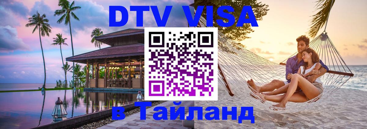 DTV Visa Thailand — прайс и условия, виза без дополнительных документов - 